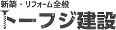 岸和田市の古民家リフォームならトーフジ建設